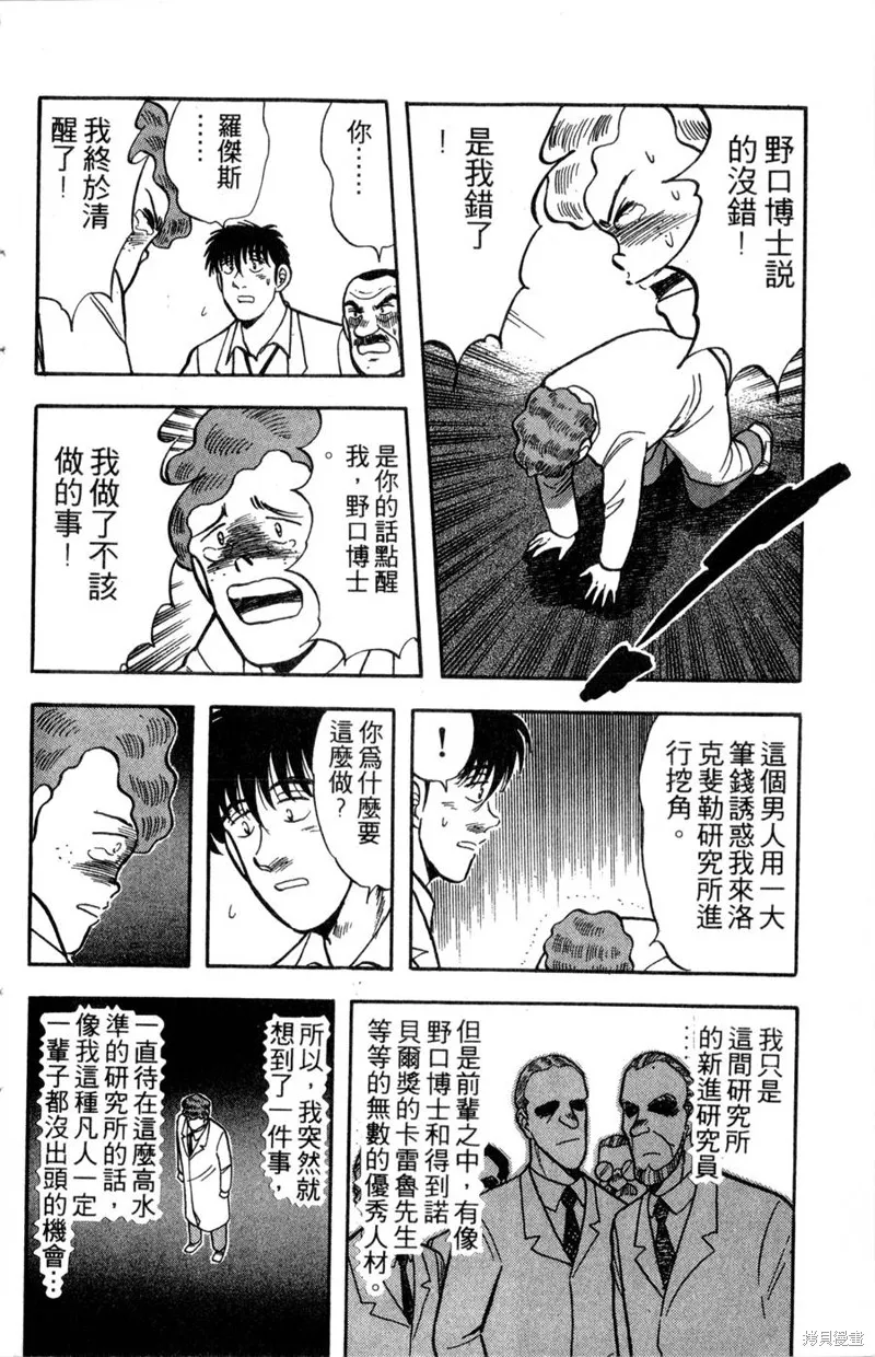 野口英世物語,VOL14,第18张