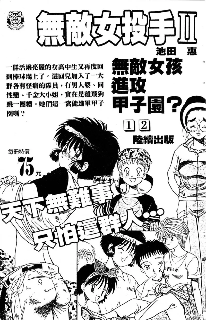 野口英世物語,VOL14,第181张