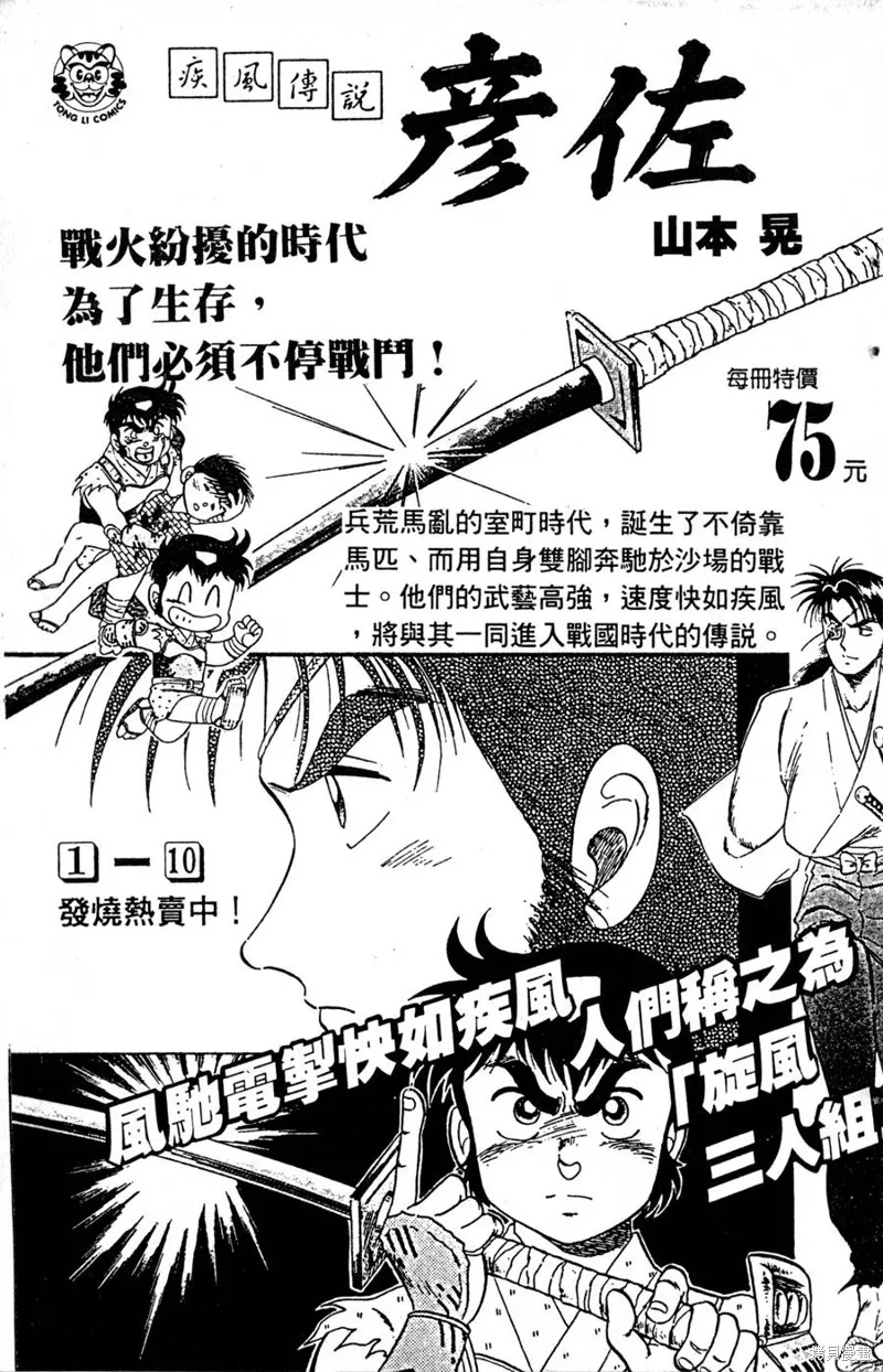 野口英世物語,VOL14,第185张