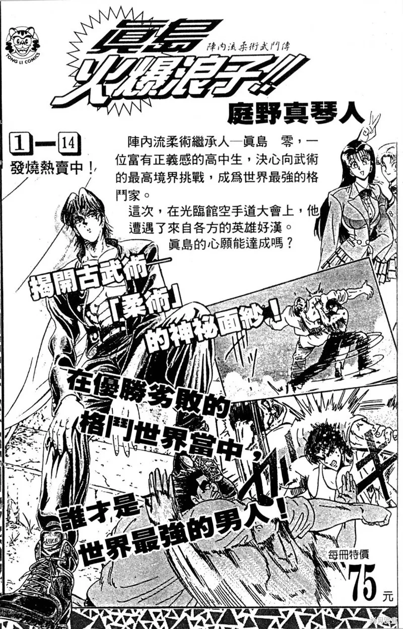 野口英世物語,VOL14,第188张