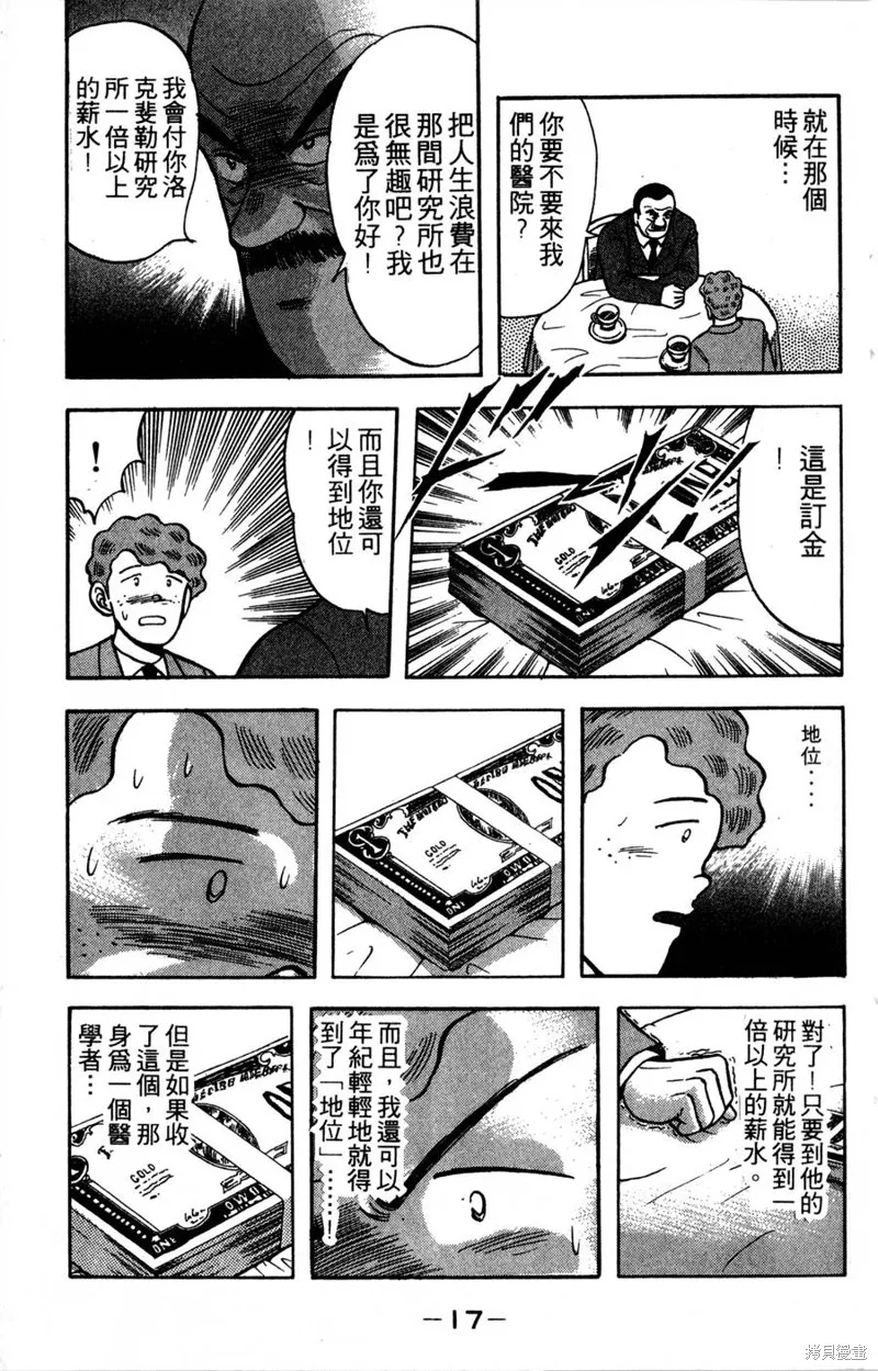 野口英世物語,VOL14,第19张