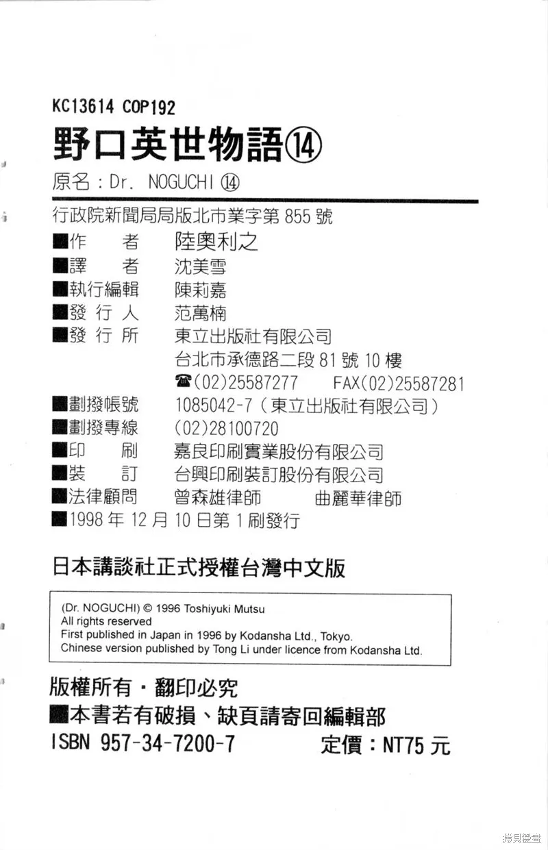 野口英世物語,VOL14,第192张