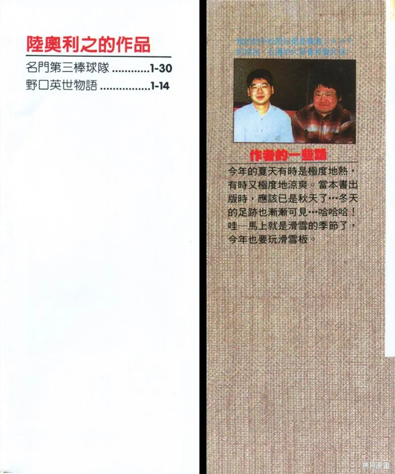 野口英世物語,VOL14,第2张