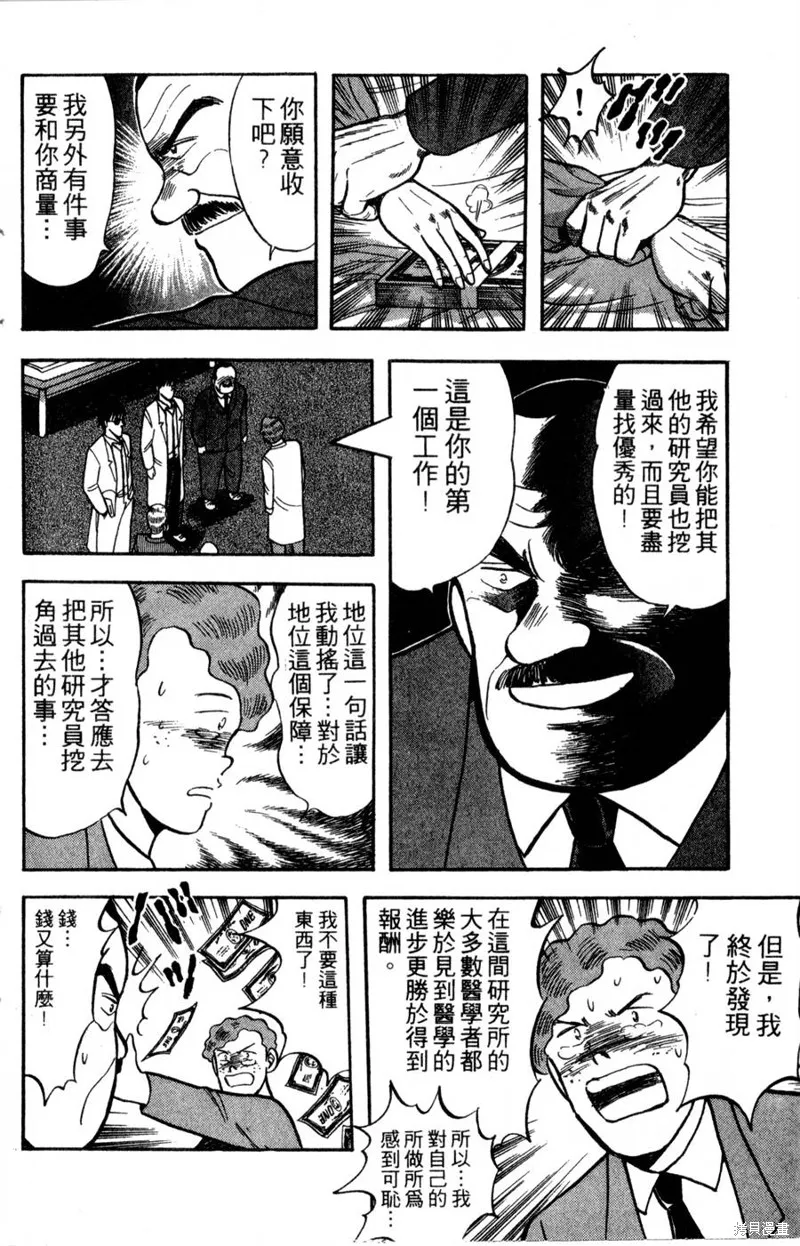 野口英世物語,VOL14,第20张