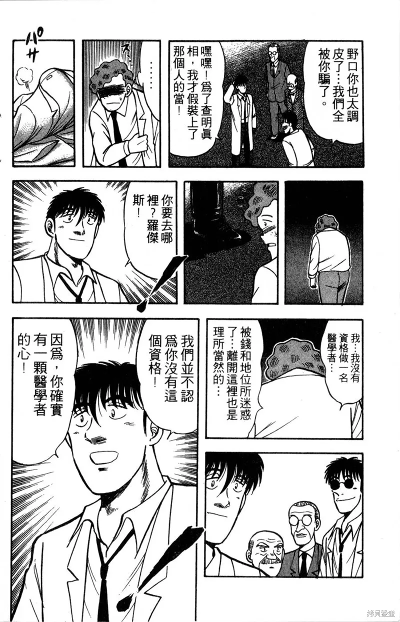 野口英世物語,VOL14,第22张