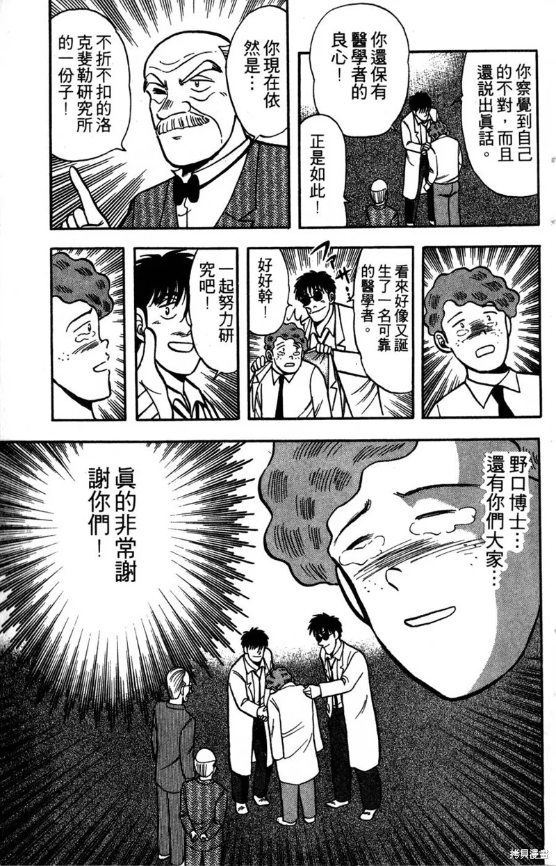 野口英世物語,VOL14,第23张