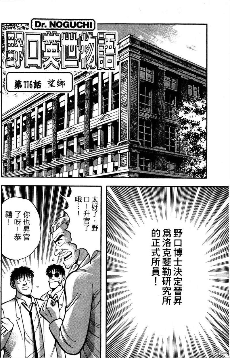 野口英世物語,VOL14,第24张