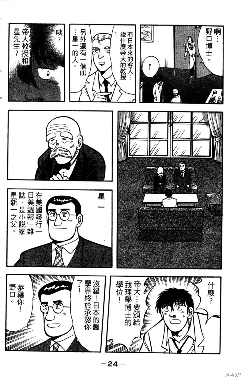 野口英世物語,VOL14,第26张