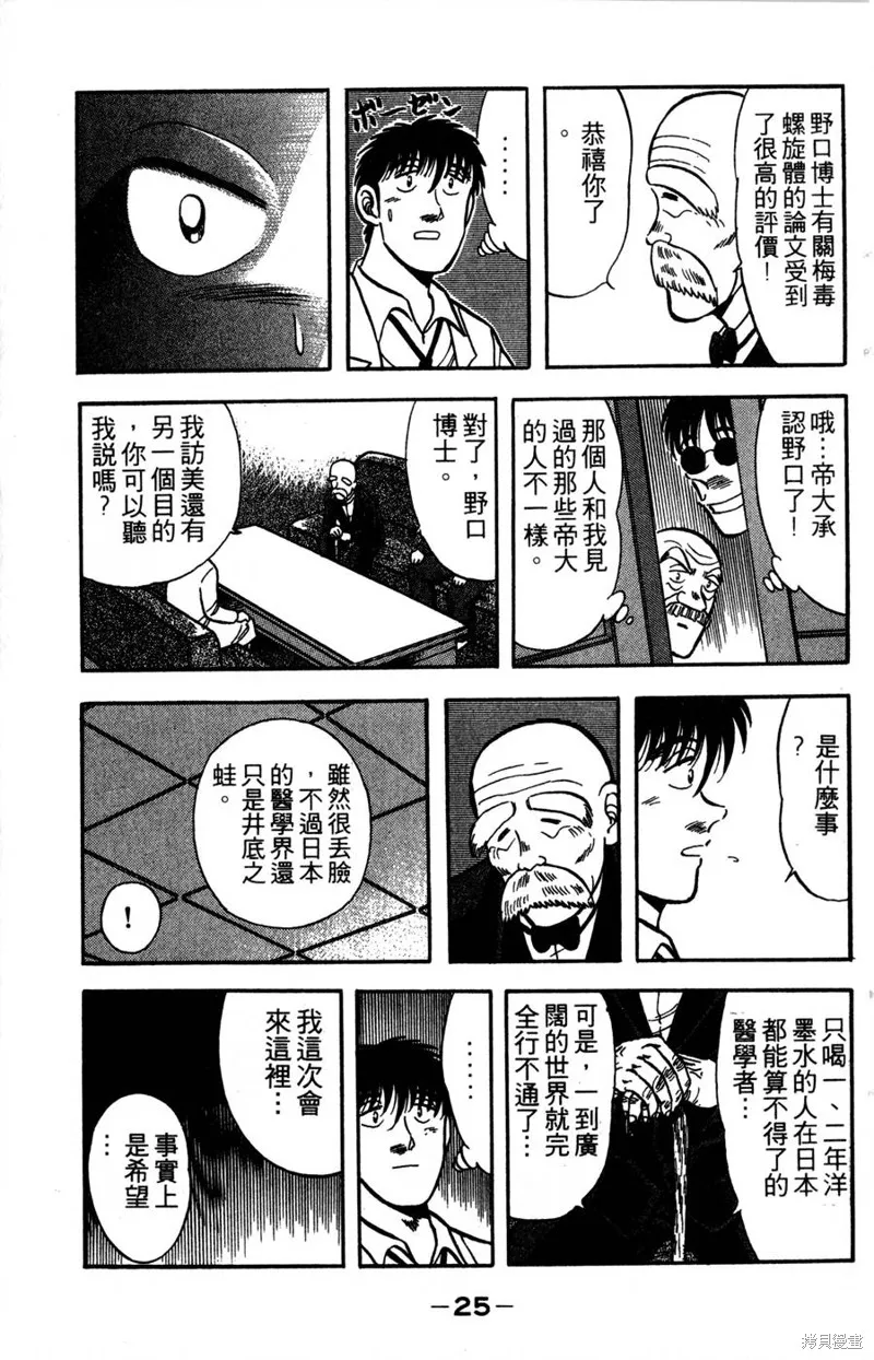 野口英世物語,VOL14,第27张