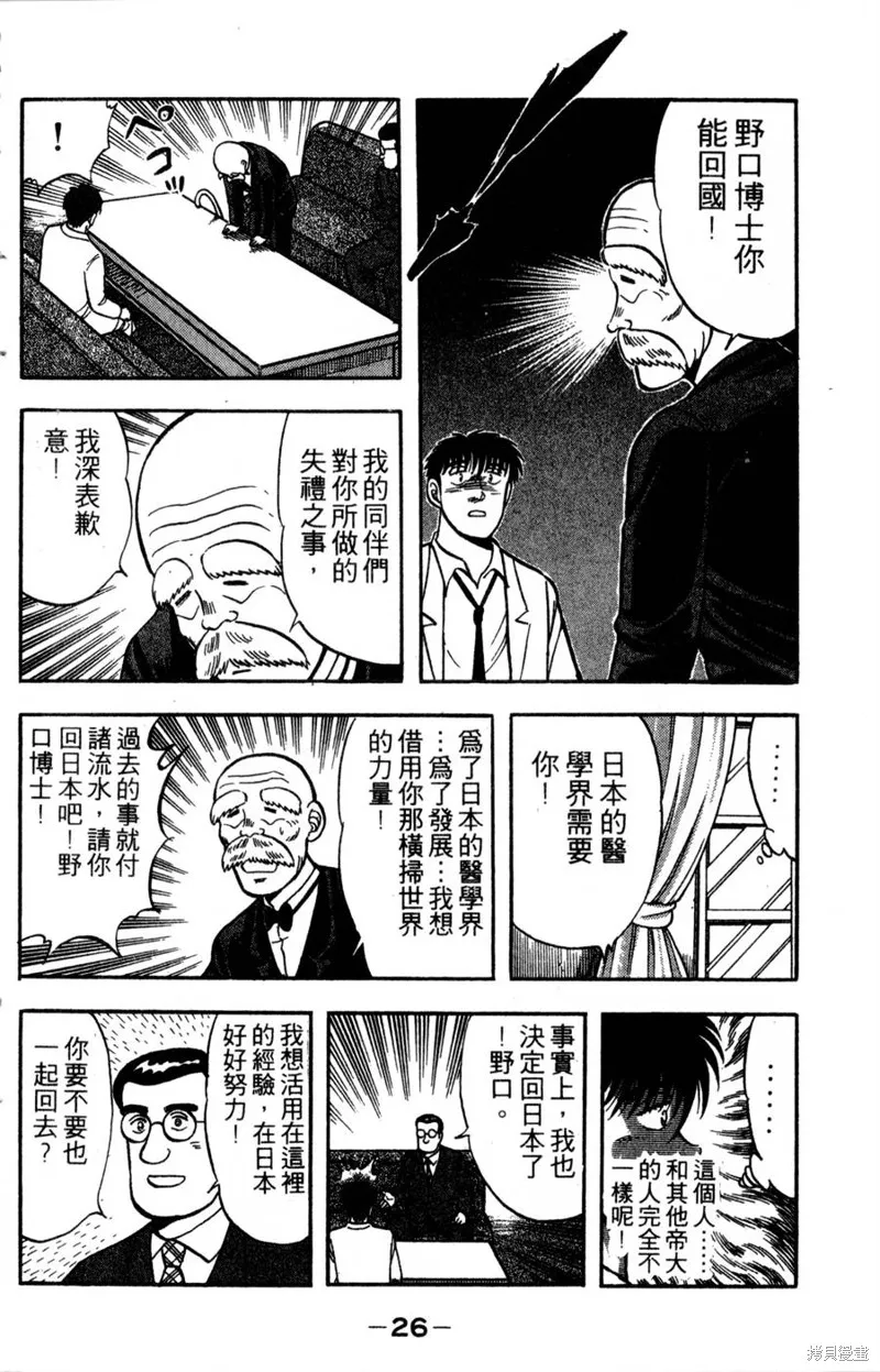 野口英世物語,VOL14,第28张