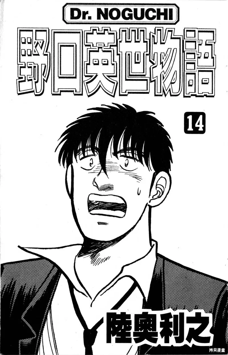 野口英世物語,VOL14,第3张