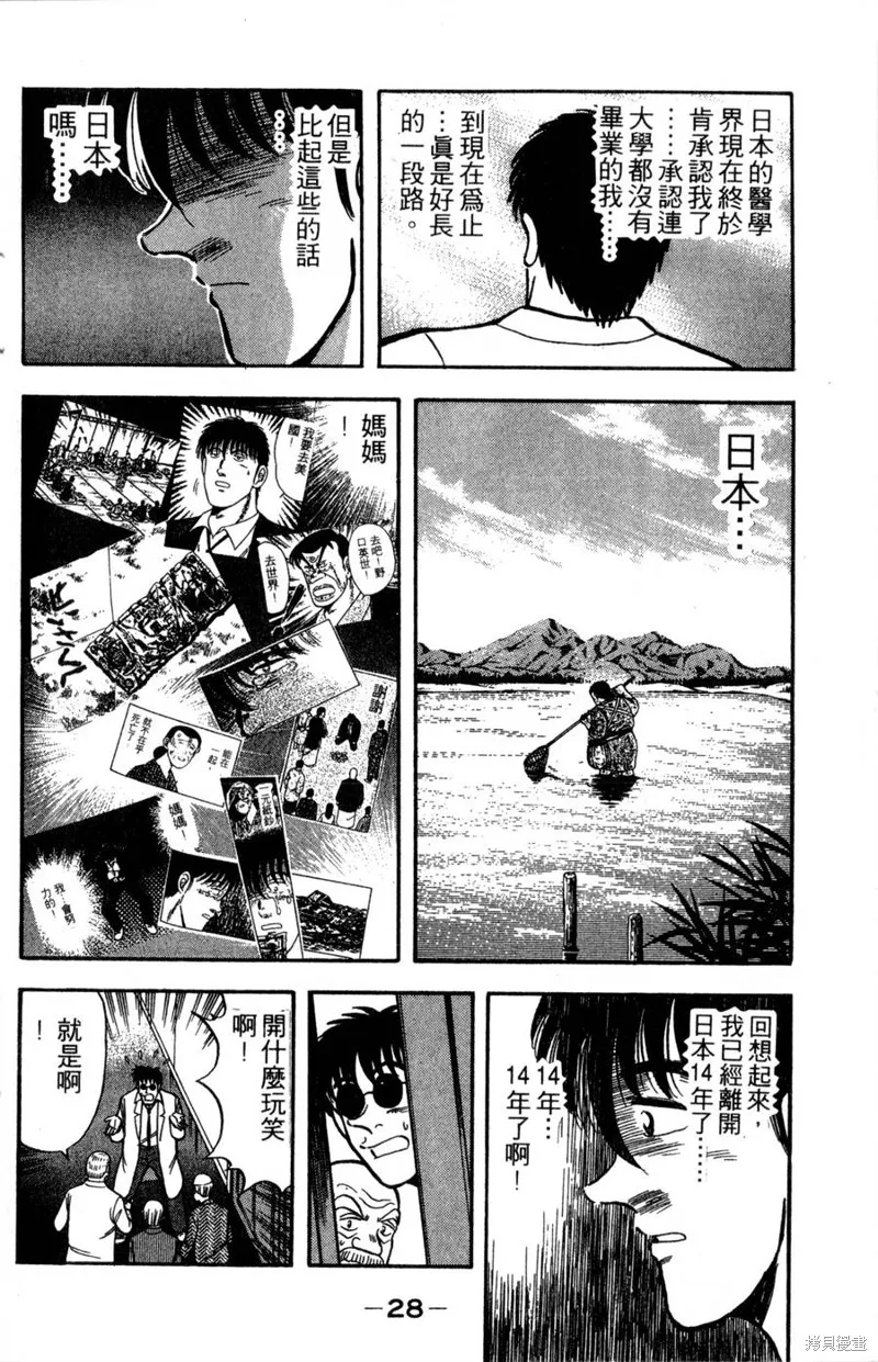 野口英世物語,VOL14,第30张