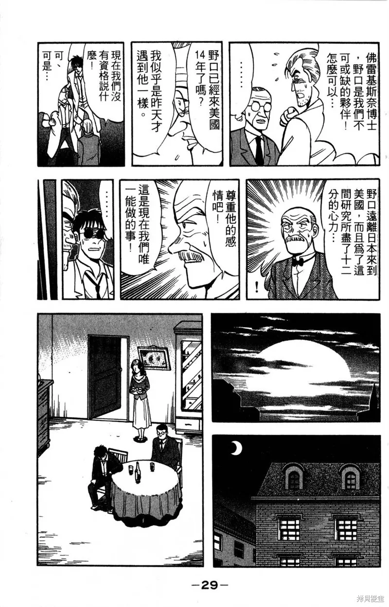 野口英世物語,VOL14,第31张