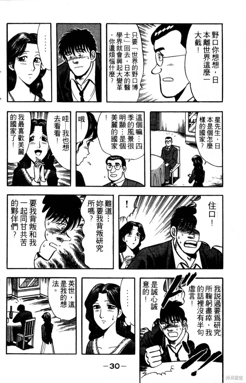 野口英世物語,VOL14,第32张