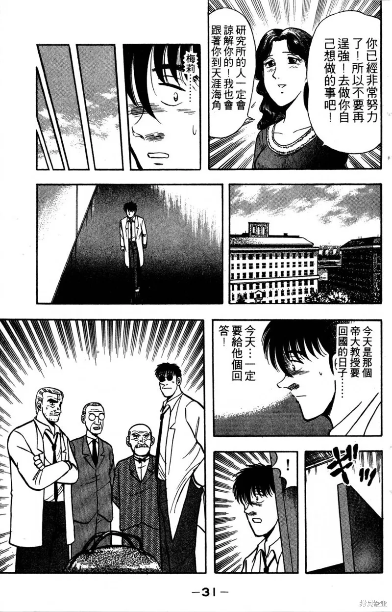 野口英世物語,VOL14,第33张