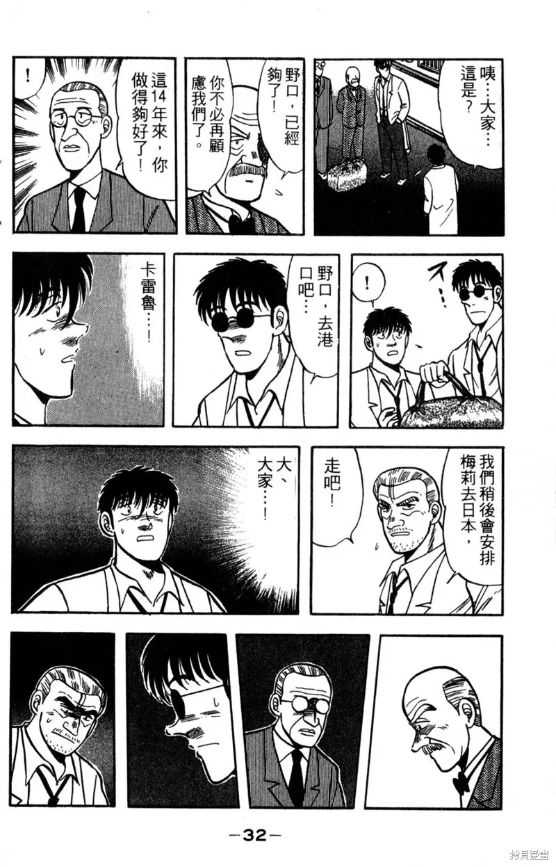 野口英世物語,VOL14,第34张