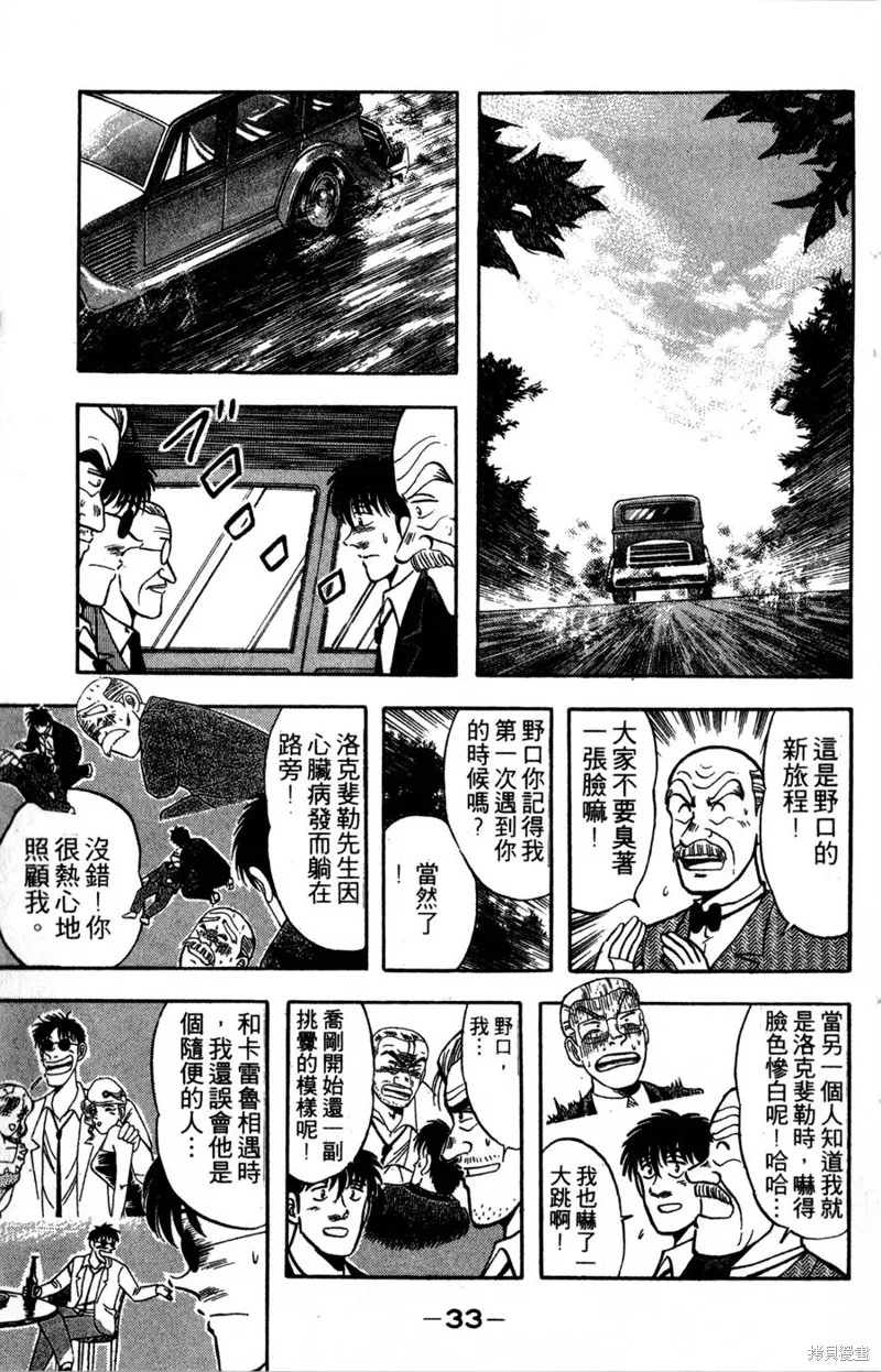 野口英世物語,VOL14,第35张