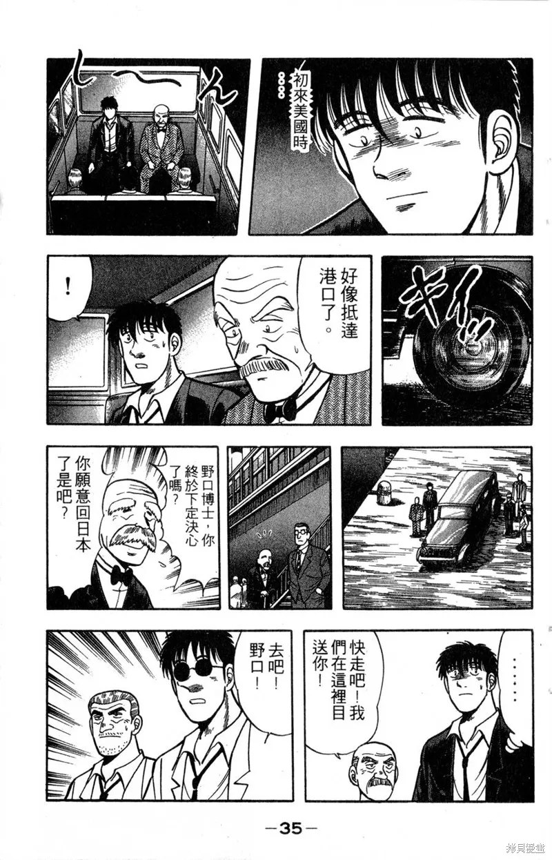 野口英世物語,VOL14,第37张