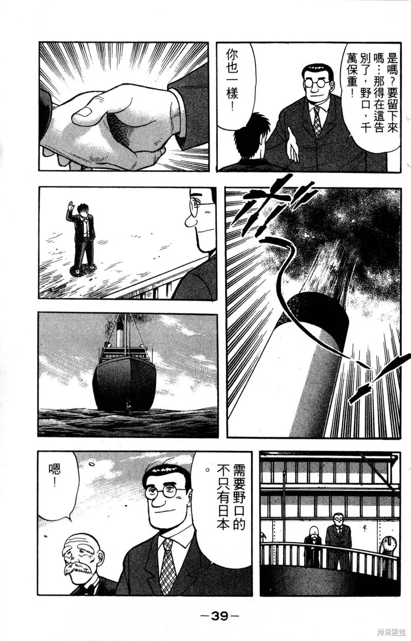 野口英世物語,VOL14,第41张