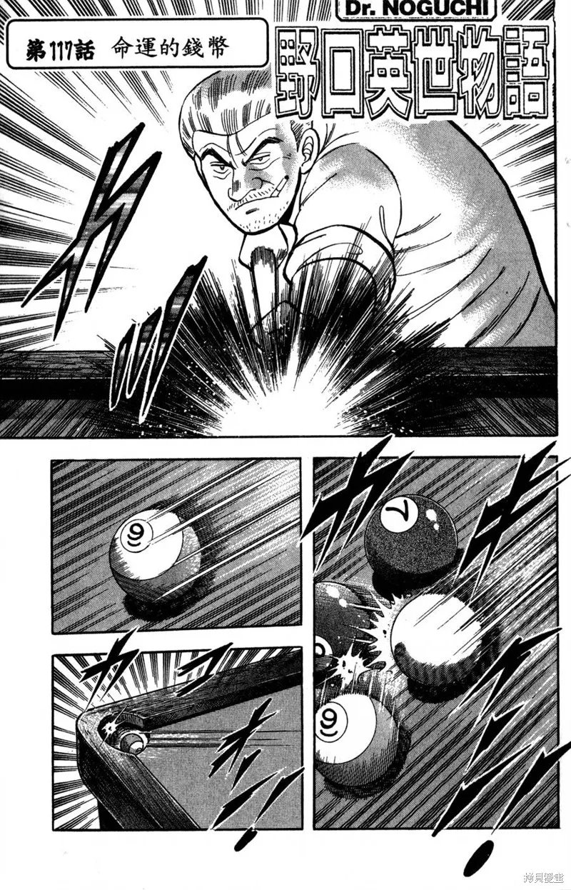 野口英世物語,VOL14,第43张