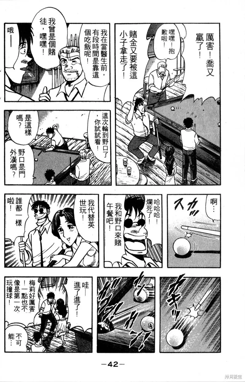 野口英世物語,VOL14,第44张