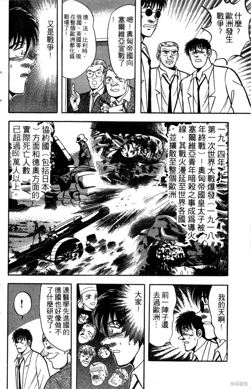 野口英世物語,VOL14,第46张