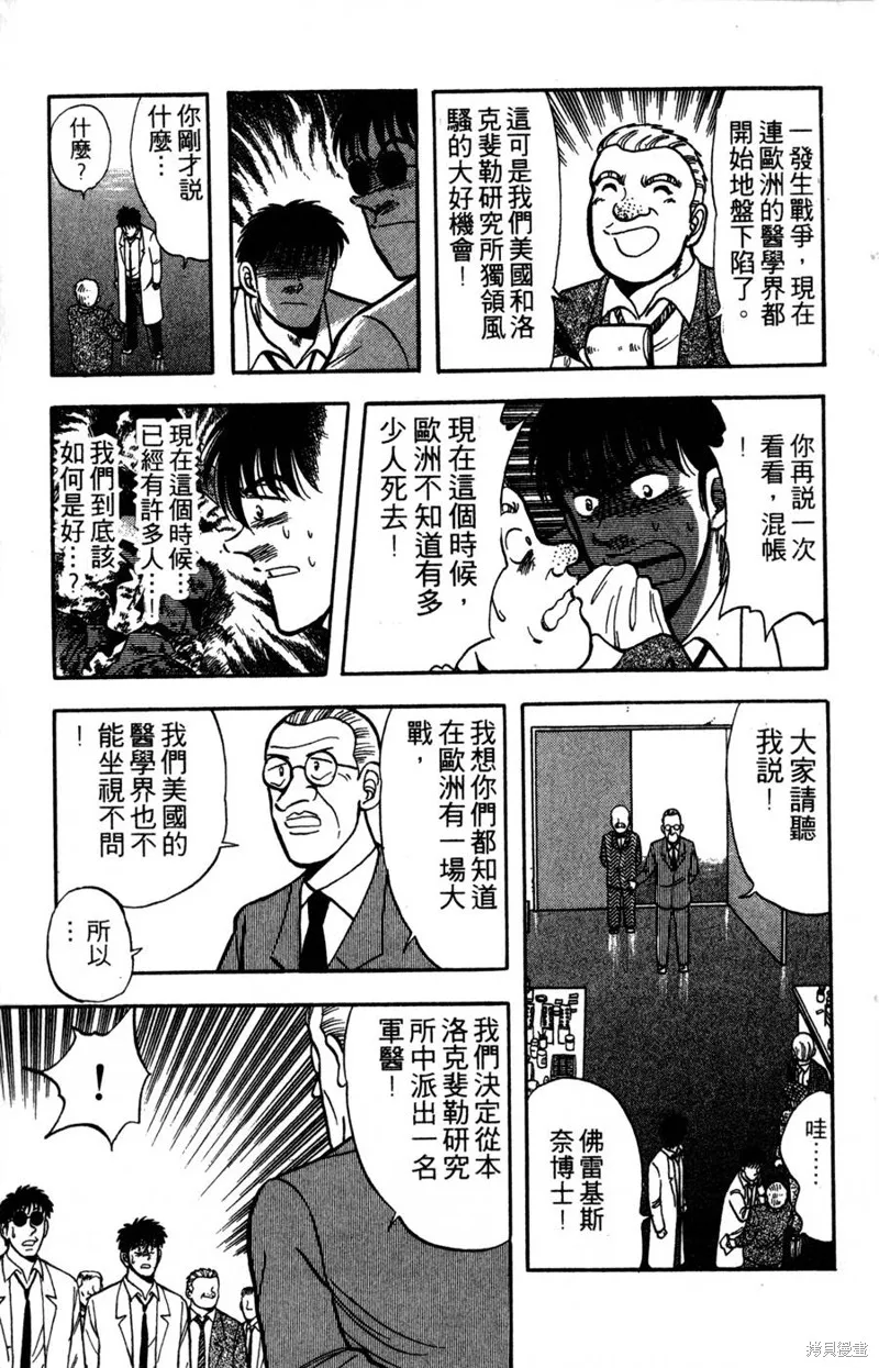 野口英世物語,VOL14,第47张
