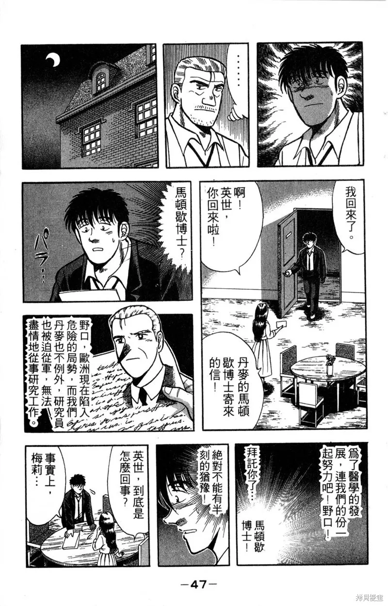 野口英世物語,VOL14,第49张