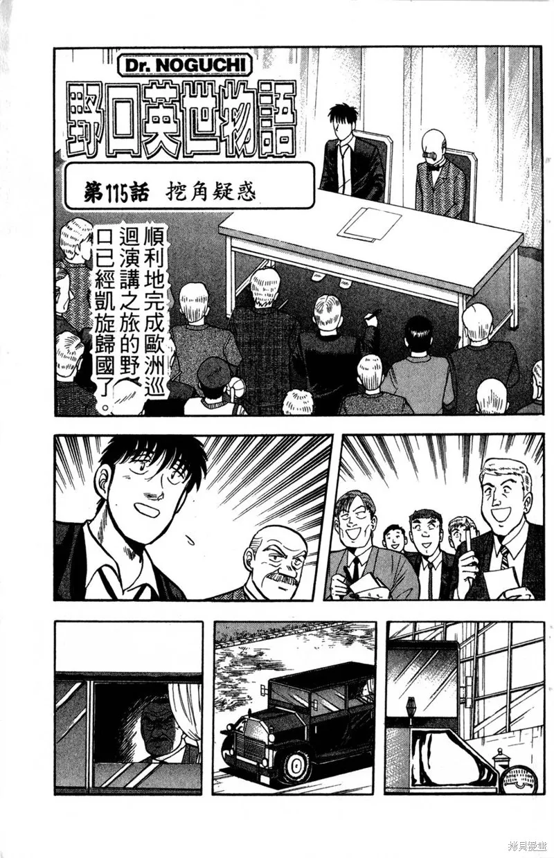野口英世物語,VOL14,第5张