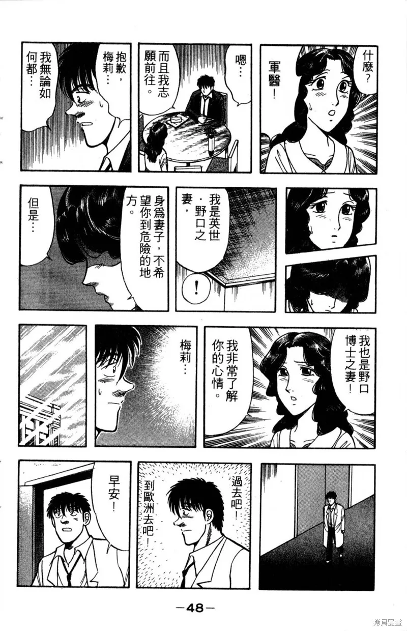 野口英世物語,VOL14,第50张