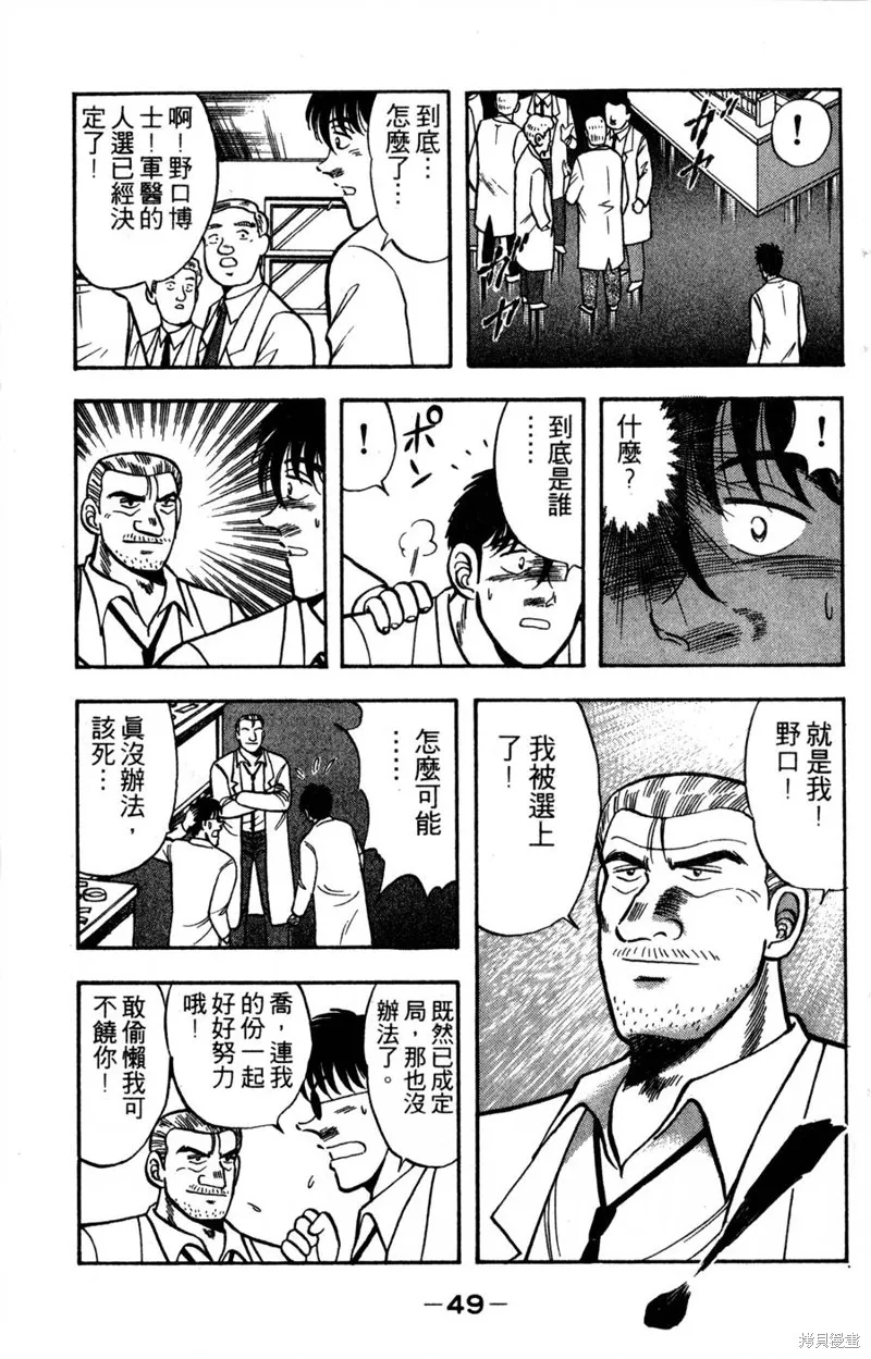 野口英世物語,VOL14,第51张