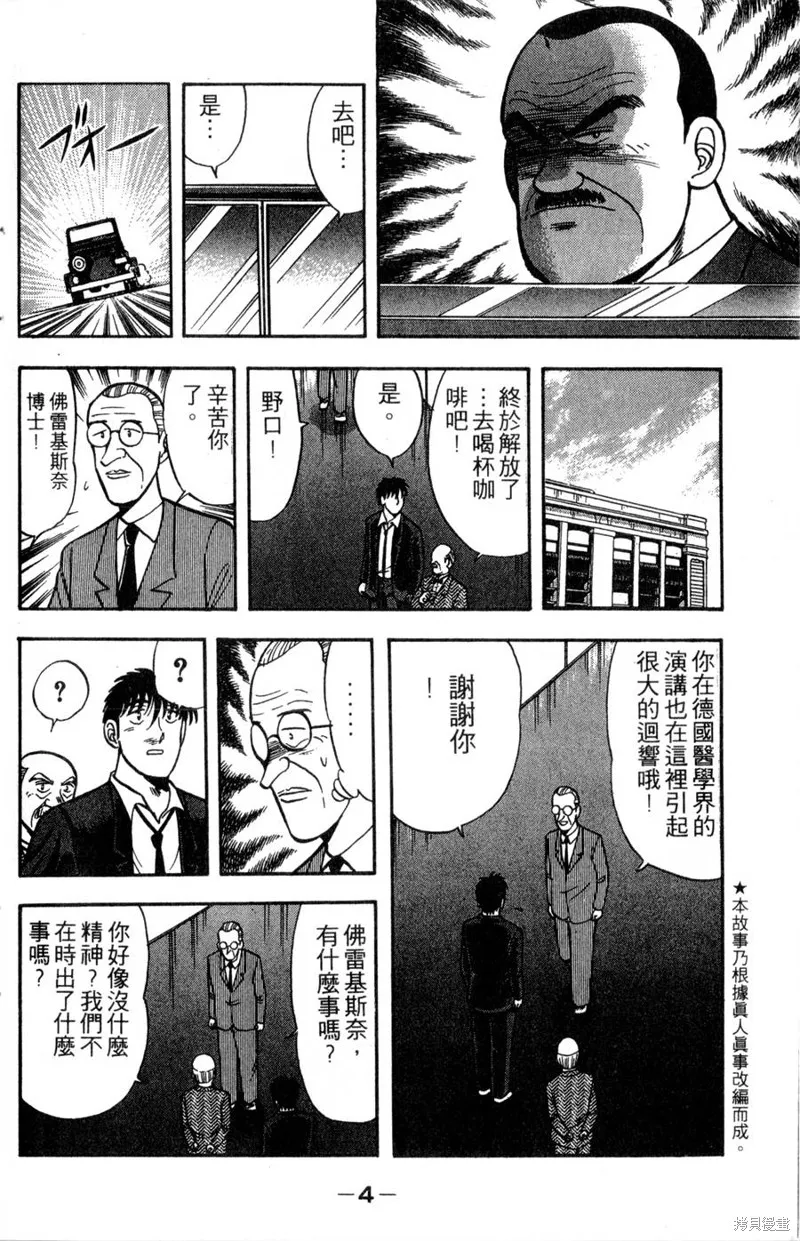野口英世物語,VOL14,第6张