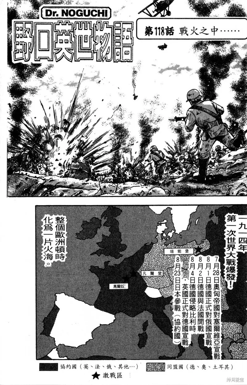 野口英世物語,VOL14,第63张