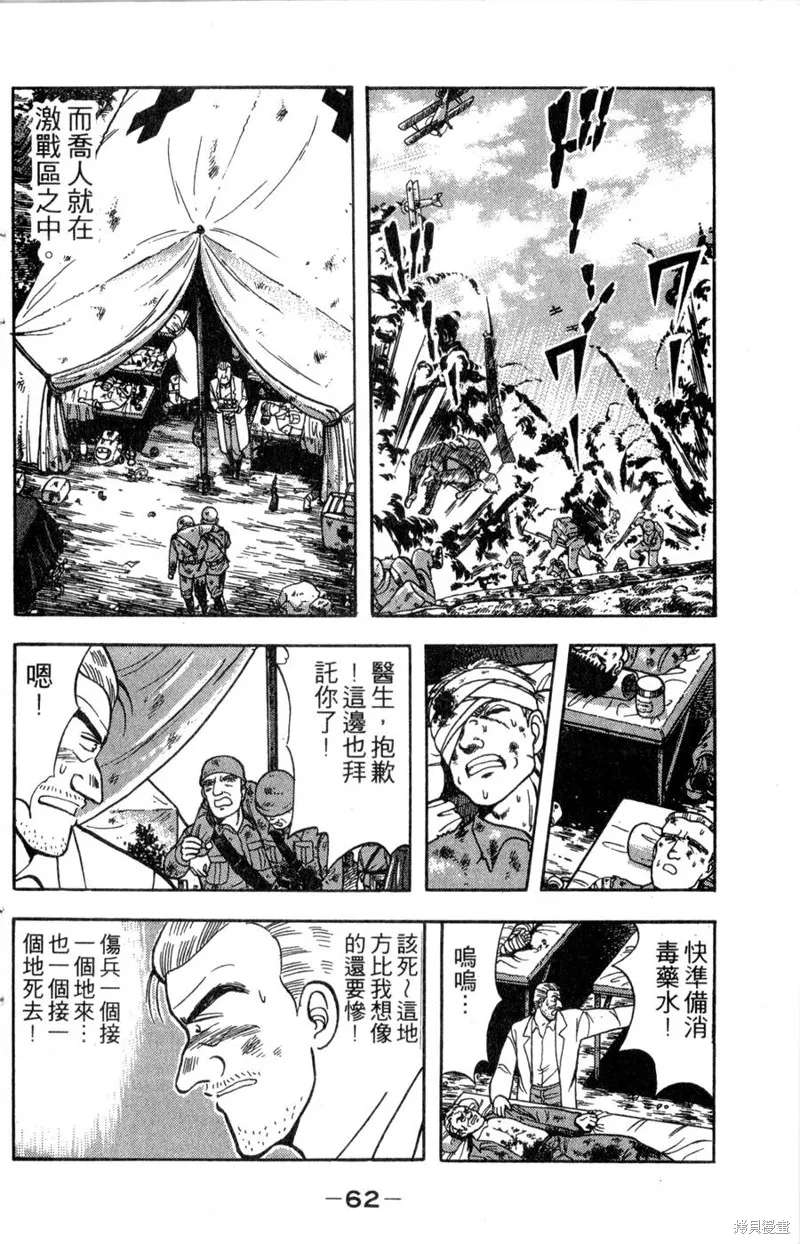 野口英世物語,VOL14,第64张