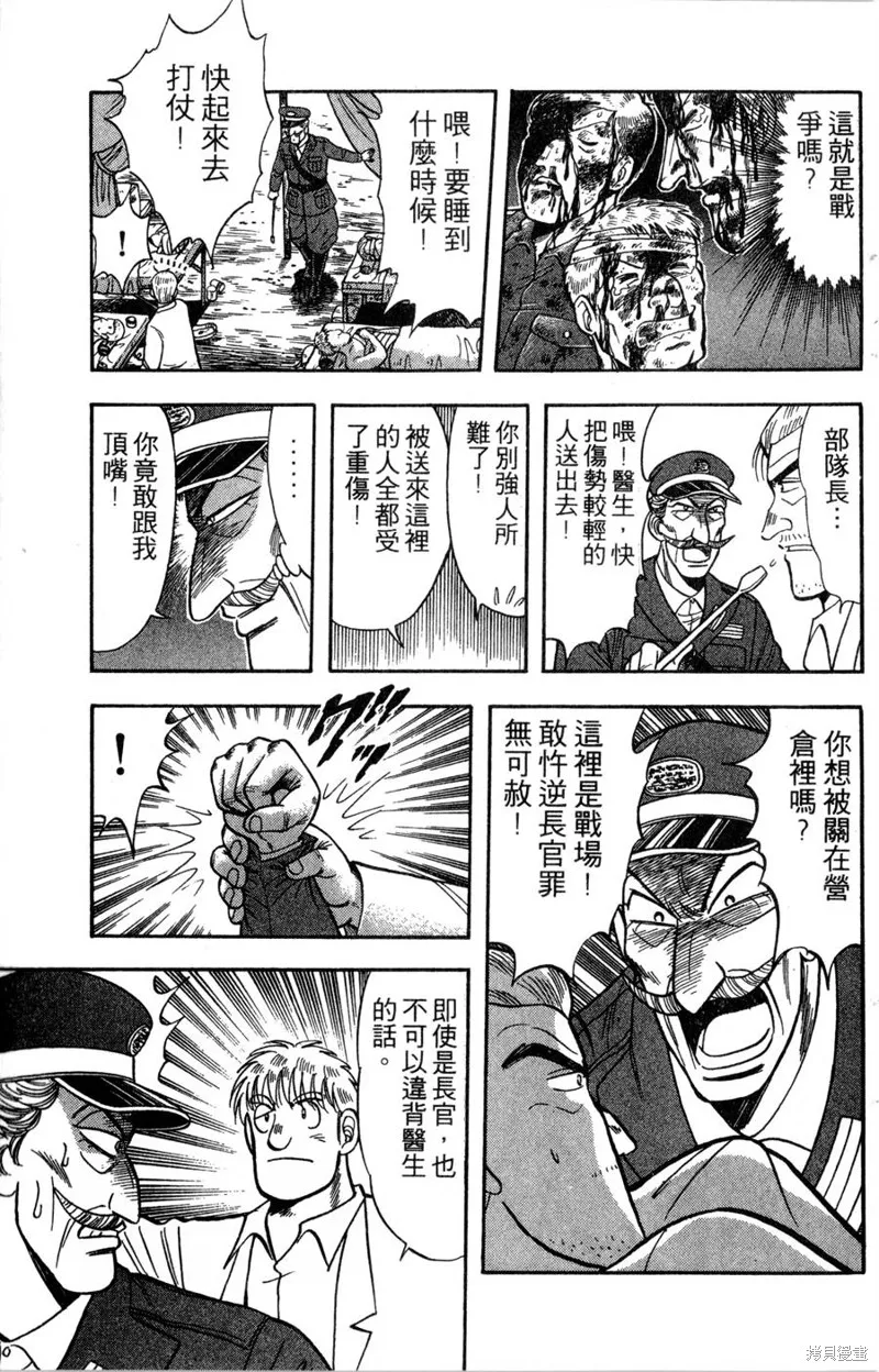 野口英世物語,VOL14,第65张