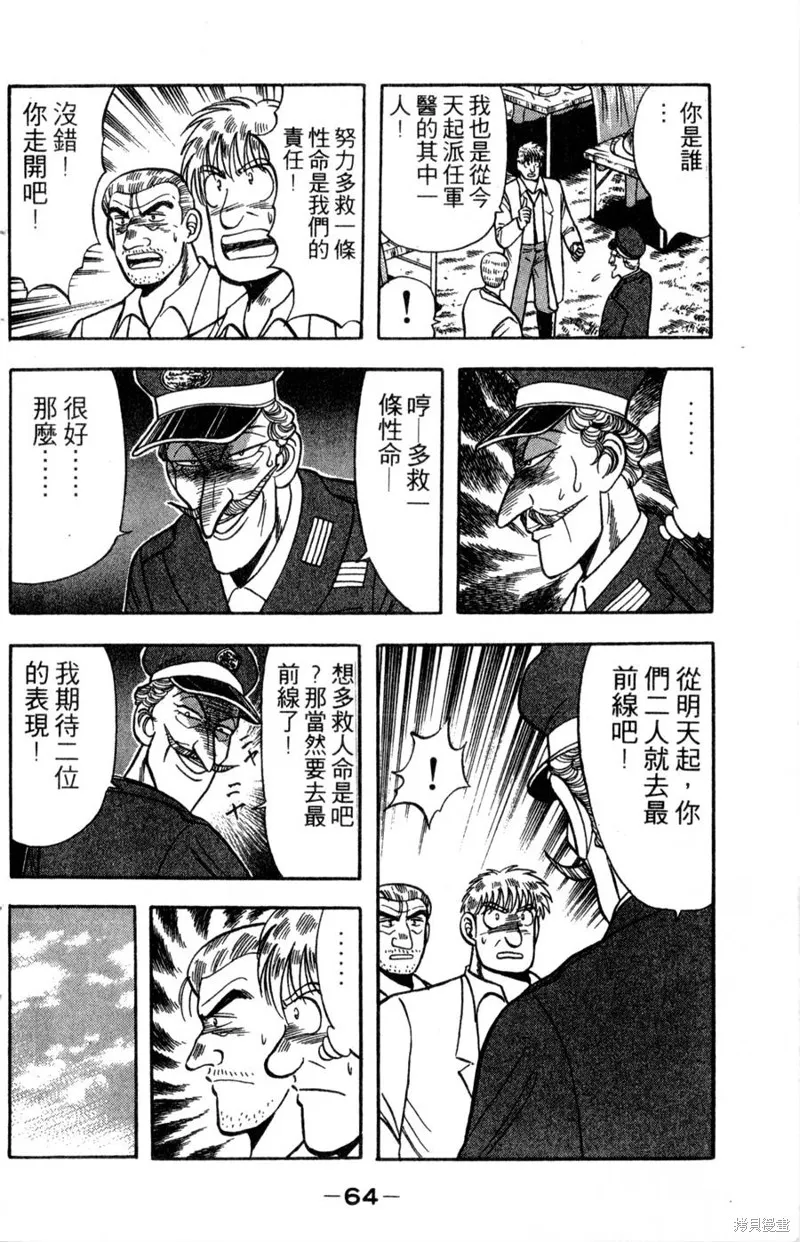 野口英世物語,VOL14,第66张
