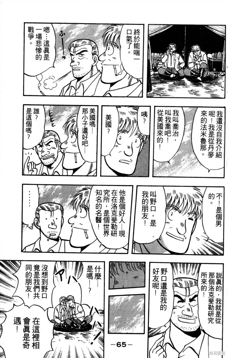 野口英世物語,VOL14,第67张