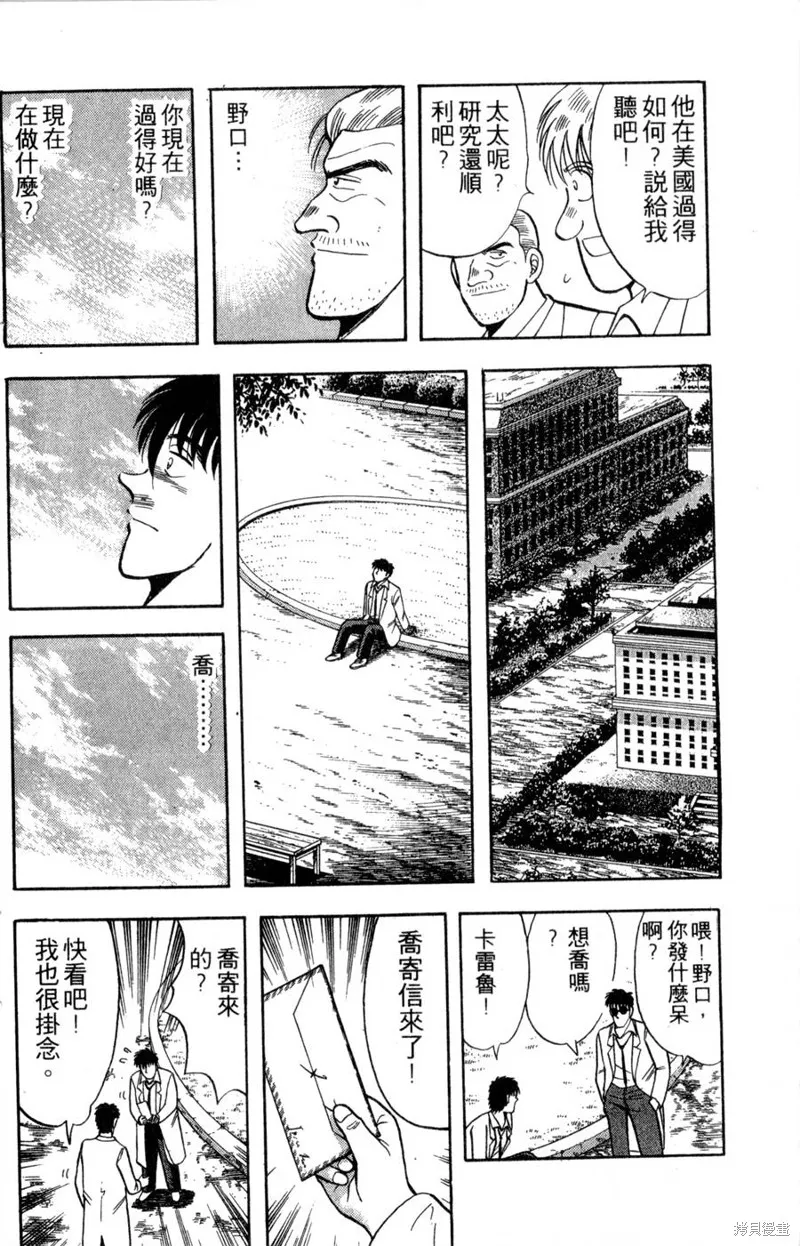 野口英世物語,VOL14,第68张
