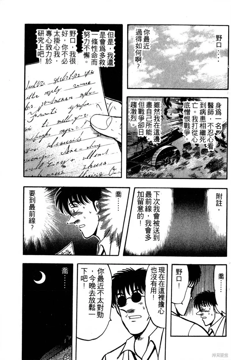 野口英世物語,VOL14,第69张