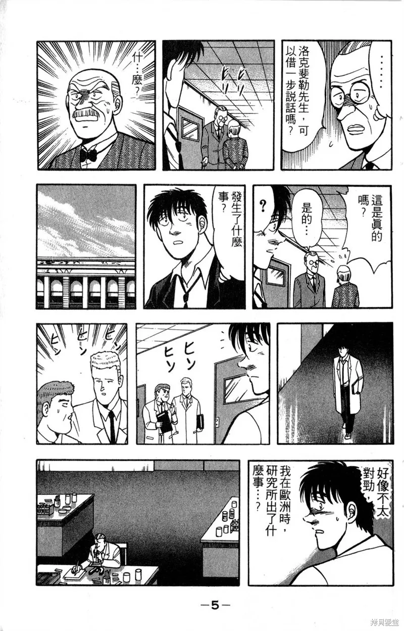 野口英世物語,VOL14,第7张