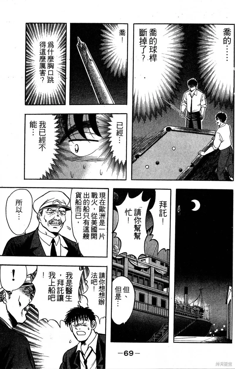 野口英世物語,VOL14,第71张
