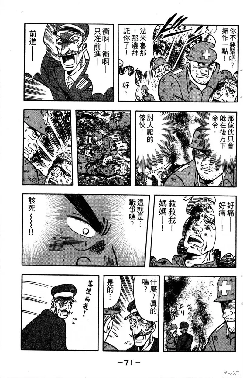 野口英世物語,VOL14,第73张