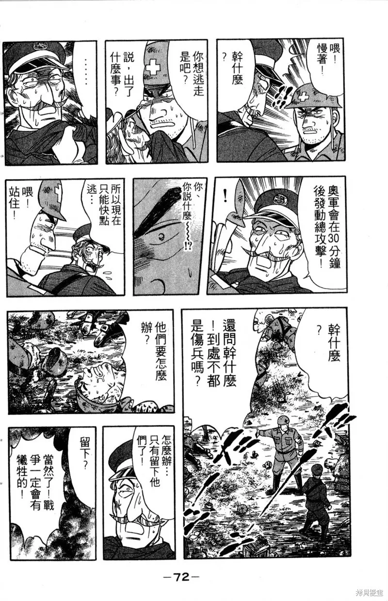 野口英世物語,VOL14,第74张