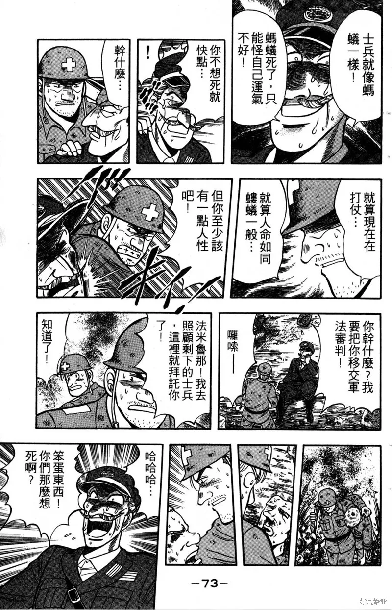 野口英世物語,VOL14,第75张