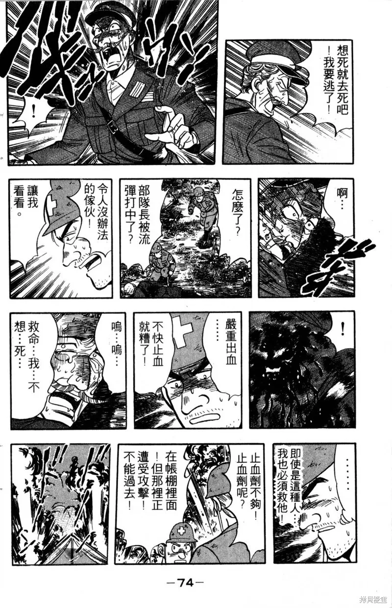 野口英世物語,VOL14,第76张