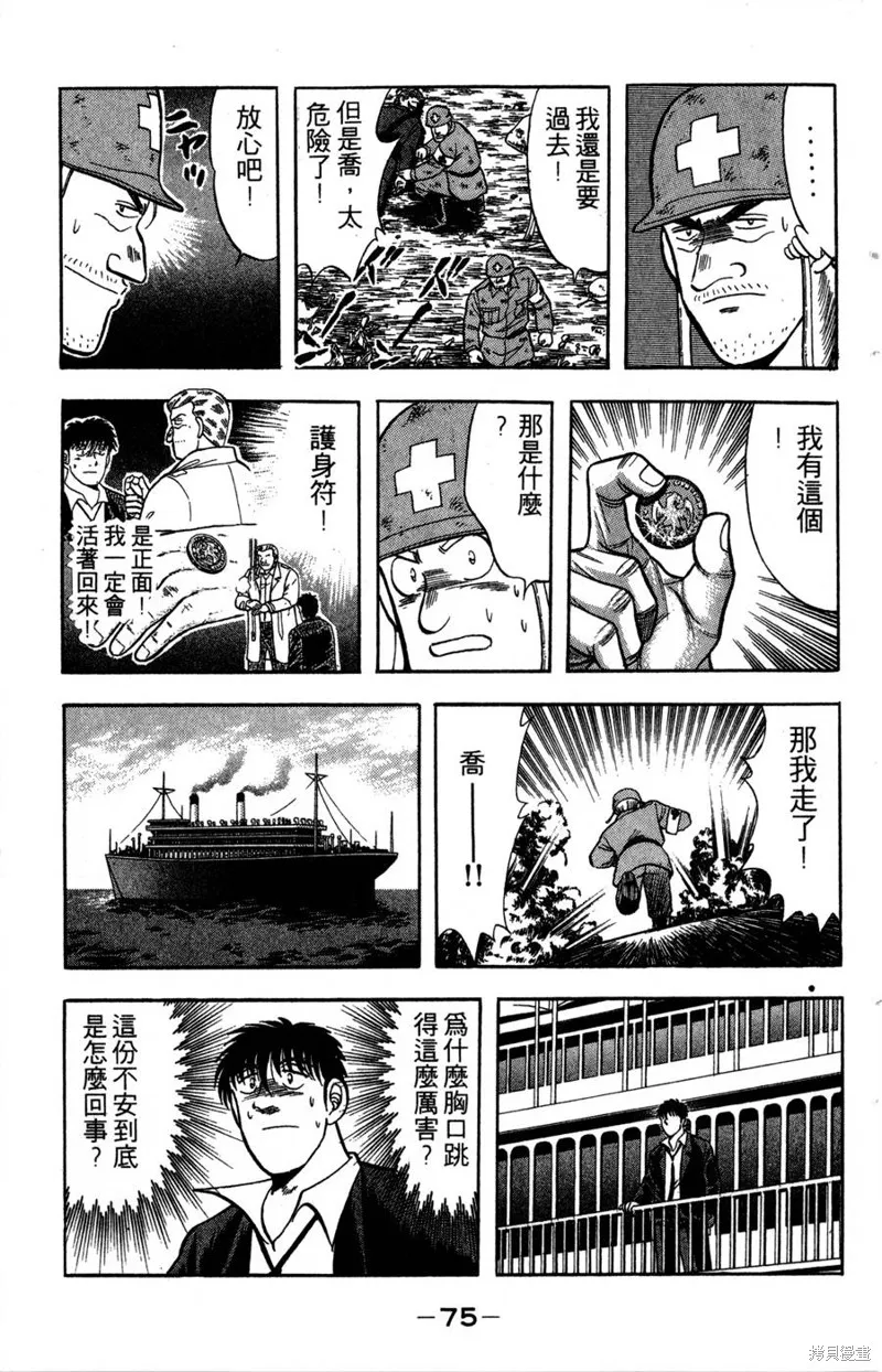 野口英世物語,VOL14,第77张