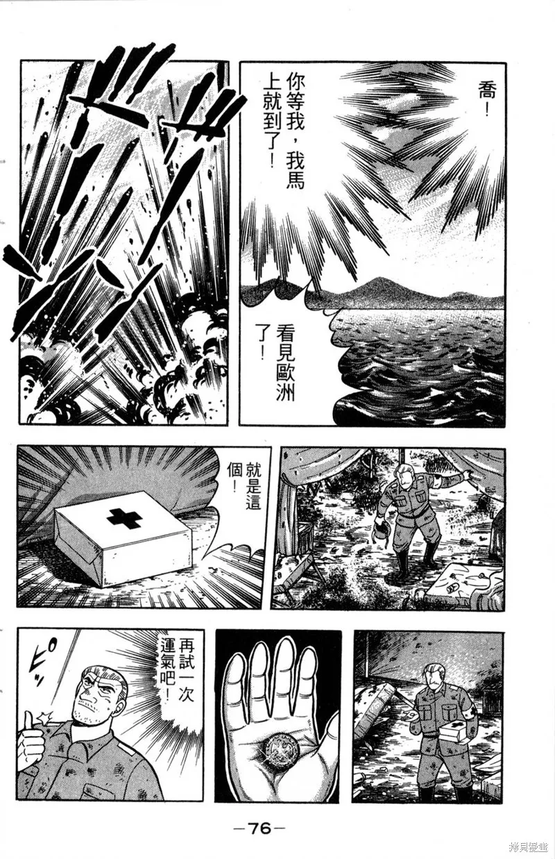 野口英世物語,VOL14,第78张