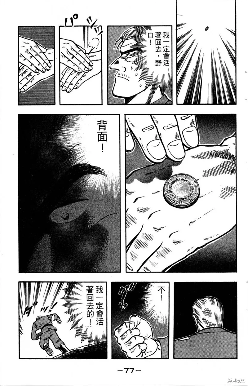 野口英世物語,VOL14,第79张