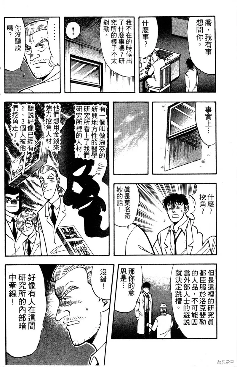 野口英世物語,VOL14,第8张