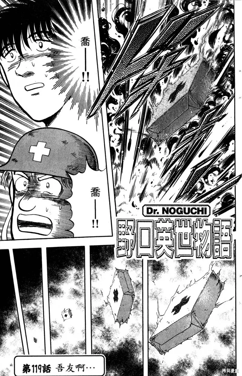 野口英世物語,VOL14,第83张